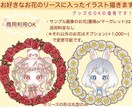 お花のリースに入ったイラスト描きます 【8/31までの受付限定価格】(商用利用,グッズ化OK！) イメージ1