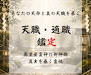 神事霊視◆あなたの適職と天職を暴き、道を啓きます 高皇産霊神の御神徳｜眠れる才能と真の適職を完全霊視します イメージ1