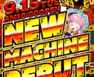 訴求効果大！パチンコ店風目立つデザイン作成します 修正無制限！現役プロが低価格でデザイン作成！ イメージ6