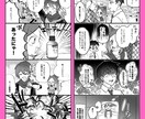 心を掴む四コマ漫画描きます web漫画執筆歴10年の執筆者が貴方の創作をお手伝い イメージ2