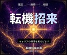 24時間ヒーリングと鑑定◆転職成功へ導きます 転職への流れ｜潜在意識を整える24時間遠隔ヒーリング イメージ1