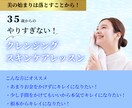 35歳からのクレンジング＆スキンケアお伝えします 健康美容講師が２０年かけて見つけた最適解をお伝えします イメージ1