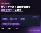 ポッドキャストの無音部分を自動カットします ffmpegの無音検知で自動カットします イメージ1