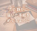 今、あなたに必要な「三つの情景」お届けします ☆お悩み・事情・やり取り不要☆一文字で始まる、魂への手紙 イメージ8