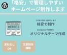 格安で管理しやすいホームページ制作します ニッチな仕事向けに格安のホームページを制作します イメージ1