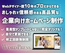 WordPressお洒落で本格的なHP制作します 企業向けコーポレートサイト☆初めてでも安心アフターフォロー付 イメージ1