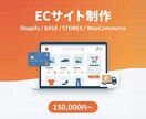 ネットショップ制作! 全プラットフォーム対応します 商品登録・ドメイン設定・マニュアル付き!開設を全力サポート イメージ1