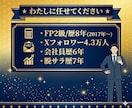 元会社員FPが退職後のお金の不安を消します 辞める前に知っておくべきお金の防衛策、60分で伝授します イメージ4