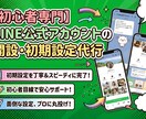 公式LINEで業務時短！売れるアカウント構築します 面倒な設定はお任せ！あなたの代わりに働くLINEを作ります イメージ1