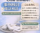 心理・医療・福祉職向けケース相談（電話）実施します 心理臨床・医療現場のケースを電話で整理・Sv・検討します イメージ1