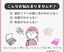 会計事務所経験☆会計ソフトのお悩み相談承ります 優しく寄り添い一緒に解決策をご提案致します☆仕訳・ソフト相談 イメージ1
