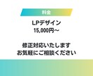 LP（ランディングページ）制作します スマホ・PC対応のLPデザイン作成します イメージ5