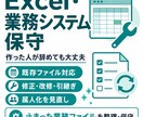 誰も直せないExcelを修正・保守します 関数・マクロのエラー対応から引き継ぎ資料作成まで対応 イメージ1