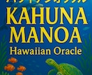 迷いの原因をハワイの精霊から受け取ります 初回限定｜今の状態をオラクルカードでやさしく読み解きます イメージ2