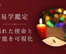 人生の転機鑑定｜使命×現在地を深掘りします あなたの現在地と使命をつなぐ《本質深掘り鑑定》 イメージ1