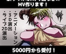 歌ってみたやオリジナル楽曲のMV作ります イラストから制作依頼可能です。本家寄せ割引あり！ イメージ1
