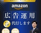 現役セラーがAmazon広告運用をサポートします Amazonセラーが広告運用を代行します イメージ1