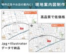 お店や不動産広告の案内図を制作いたします 物件広告やお店などチラシに使える地図(現地案内図)を制作! イメージ1
