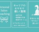 就活や再就職の不安を一緒に整理します 女性・学生向けキャリア相談です イメージ1