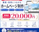 集客・採用につながるホームページを制作します 見た目だけではなく「成果」を意識したオーダーメイドWeb制作 イメージ1