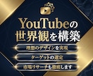 YouTube専門家があなたのチャンネルを作ります YouTubeの専門家があなたのチャンネルを構築【副業歓迎】 イメージ6
