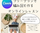 高単価に繋げるCanvaの編み図サポートします 【講師・作家専門】編み図集中サポート イメージ1