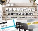 名刺のデザインを制作します 【当日納品可】様々な業種の名刺をデザインします。 イメージ1