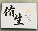 大切なお子様の命名書、筆耕士がお書きします ★記念の一枚、心を込めて美しく書き上げます イメージ3