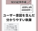 しっかりリサーチ！SEO記事執筆します SEOとユーザーの意図に沿った記事に仕上げます イメージ1