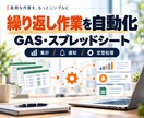 スプレッドシート業務を自動化します 手作業の集計・転記をGASで自動化します。30,000円から イメージ1