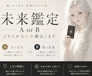 未来❤️AとBどちらか迷うYes?No?みます 恋愛・仕事・人間関係など、その他お悩み何でもご相談ください✨ イメージ1