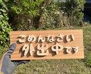 木の看板をお作りします お好きな言葉で作れます。伝えたいメッセージを教えてください。 イメージ3