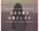 愚痴やお悩みのお話相手をさせていただきます 元医療事務のお話相手サービス【傾聴】 イメージ3