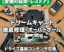 ドリームキャストの各種修理・整備を行います 読み込み不良や時計リセットなど、愛機をプロの技術で徹底整備 イメージ1