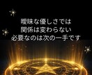 本音×戦略で恋の停滞を打破|攻略法をお伝えします 言葉の裏側を視る|深層心理をハックして愛される未来を構築する イメージ6