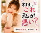 これって私が悪い？モヤモヤ全部聞きます 恋愛・夫婦・友達・職場・愚痴も言えない本音も大歓迎 イメージ1