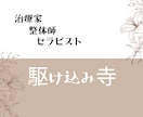 治療家/整体師/セラピスト/さんに寄り添います いつもはお客様優先でも今日はあなたが主役！ イメージ1