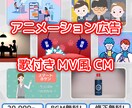 イラストキャラクターによる動画制作いたします 歌付きMV風CMも！通常のBGMは無料！修正も納得まで無料！ イメージ1