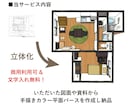 商用利用可！手描き平面パース間取り図作成します 立体的で分かりやすい間取り図を、手描きの暖かみのある雰囲気で イメージ2