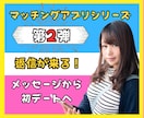 マッチングアプリ【会えるメッセージ】男性用教えます シリーズ第2弾♡会う前にハマらせるメッセージ術♡プレゼント付 イメージ1