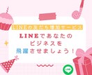LINE友達追加いたします アカウントの友だちを戦略的に獲得 イメージ3