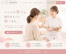 整体・鍼灸院のホームページ作成します ワードプレスで簡単管理｜LINE・インスタ連携や動線設計 イメージ6