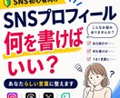 SNS初心者のプロフィール文を作ります Instagram・Threads・X対応！言葉を整えます イメージ1