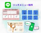 LINEリッチメニュー☆1枚３０００円☆作成します 理想のリッチメニュー１枚３０００円でおしゃれに作成します☆ イメージ1