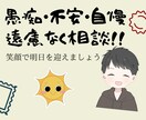 あなたの心のモヤモヤを聞かせていただきます HSPの29歳があなたのココロに寄り添います イメージ1
