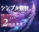 数秘で読み解く恋のゆらぎ☆夢心にそっと寄り添います 心がほどけるあなただけの数秘の処方箋/迷う心にそっと寄り添う イメージ2
