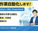 緊急対応可 業務作業をスクリプトで自動化します PowerShell / bash / GAS イメージ1