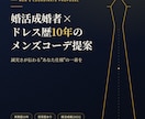 婚活成婚者×ドレス歴10年のメンズコーデ提案します 誠実さが伝わる"あなた仕様"の一着をご提案 イメージ1