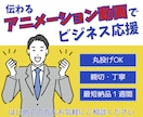Vyondで高品質のアニメーション動画制作します 企業PR  サービス紹介　商品紹介　思いを魅力的に！ イメージ1