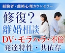 経験者が夫婦関係・離婚の心理カウンセリングします 修復？離婚？再婚？人生の岐路に悩むあなたをサポートします イメージ1